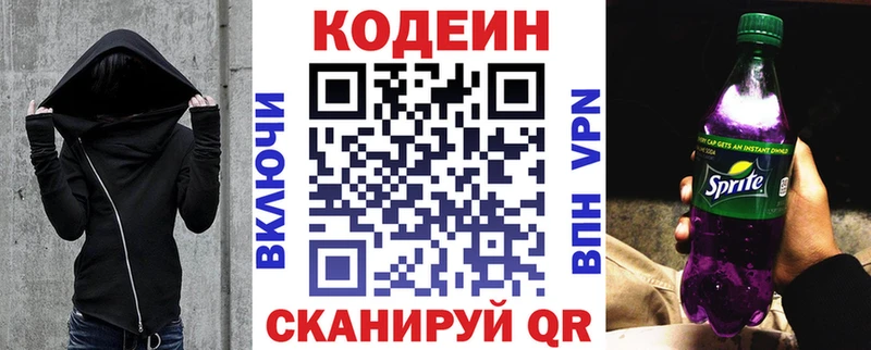 Кодеин Purple Drank  где найти   omg ССЫЛКА  Бронницы 